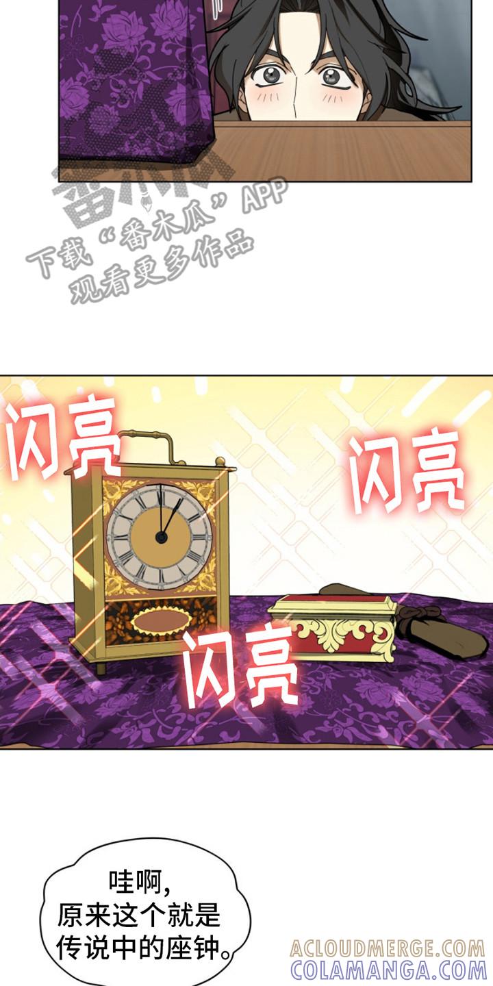 《魔影护卫》第14章：名酒 第17页