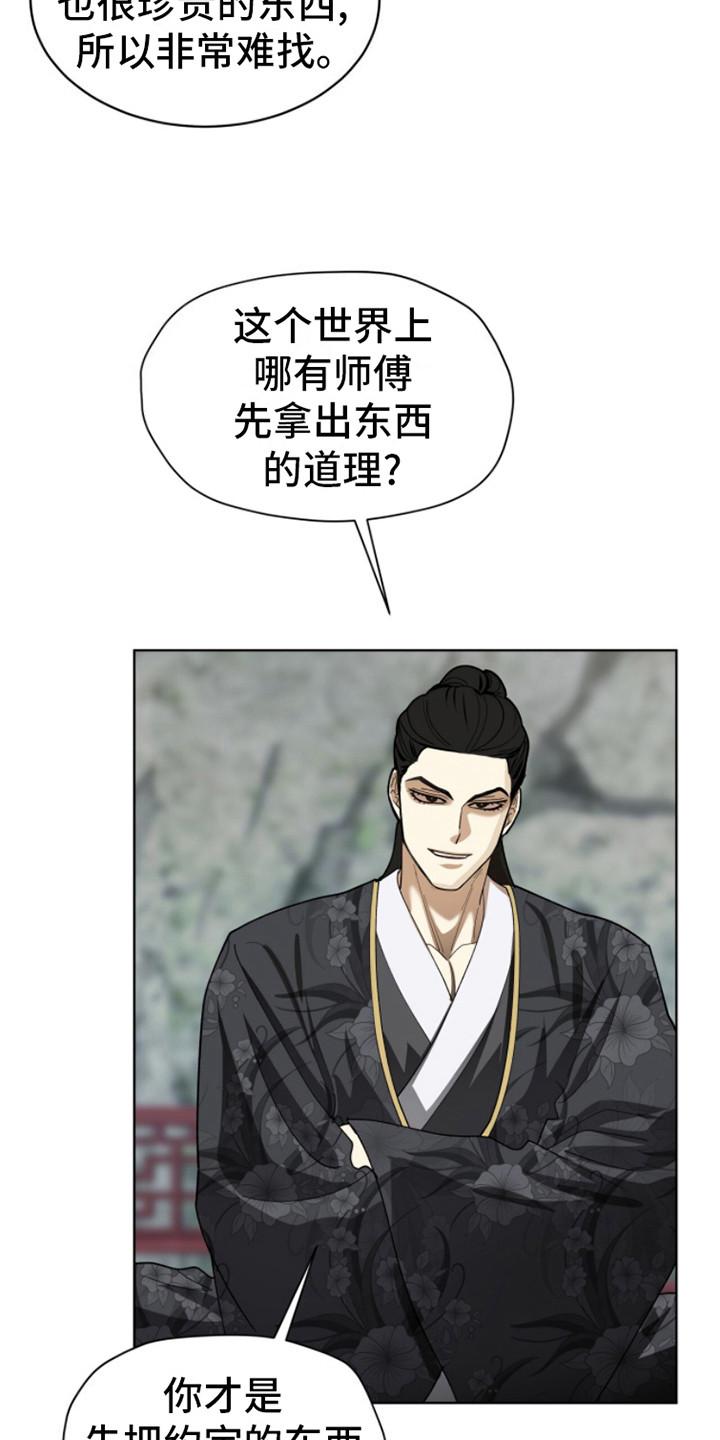 《魔影护卫》第14章：名酒 第12页