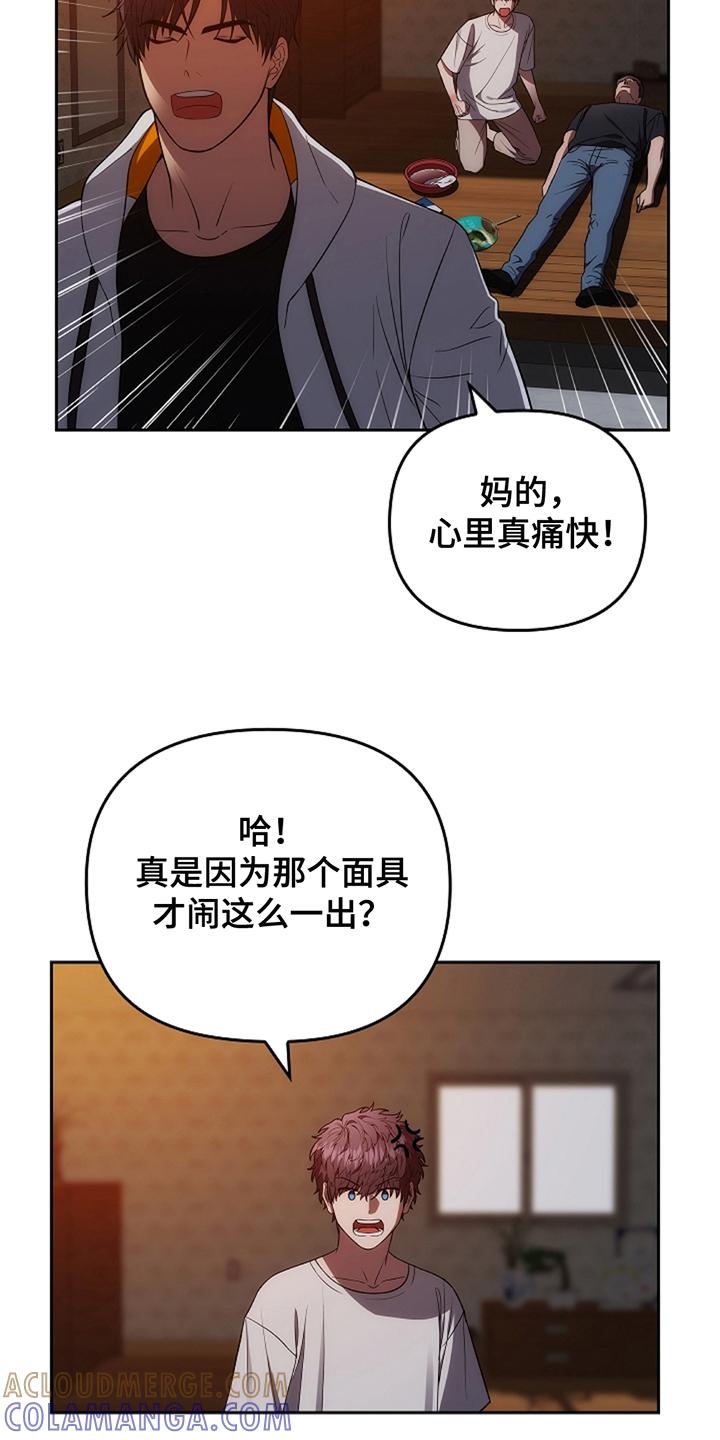 《蓝目鬼眼》第14章：这一出 第15页