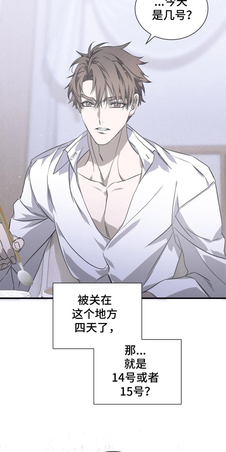 《绝命扣押》第14章：反胃 第6页