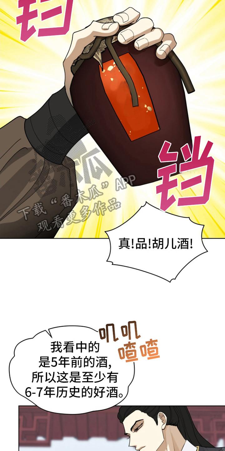《魔影护卫》第14章：名酒 第14页