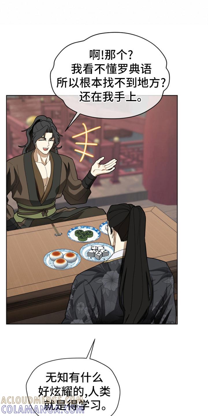 《魔影护卫》第14章：名酒 第9页