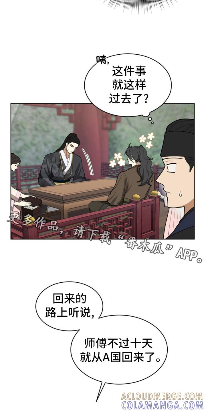 《魔影护卫》第14章：名酒 第5页