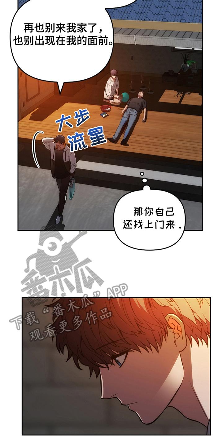 《蓝目鬼眼》第14章：这一出 第12页