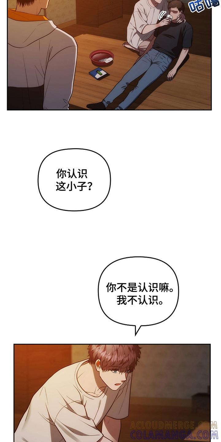 《蓝目鬼眼》第14章：这一出 第3页