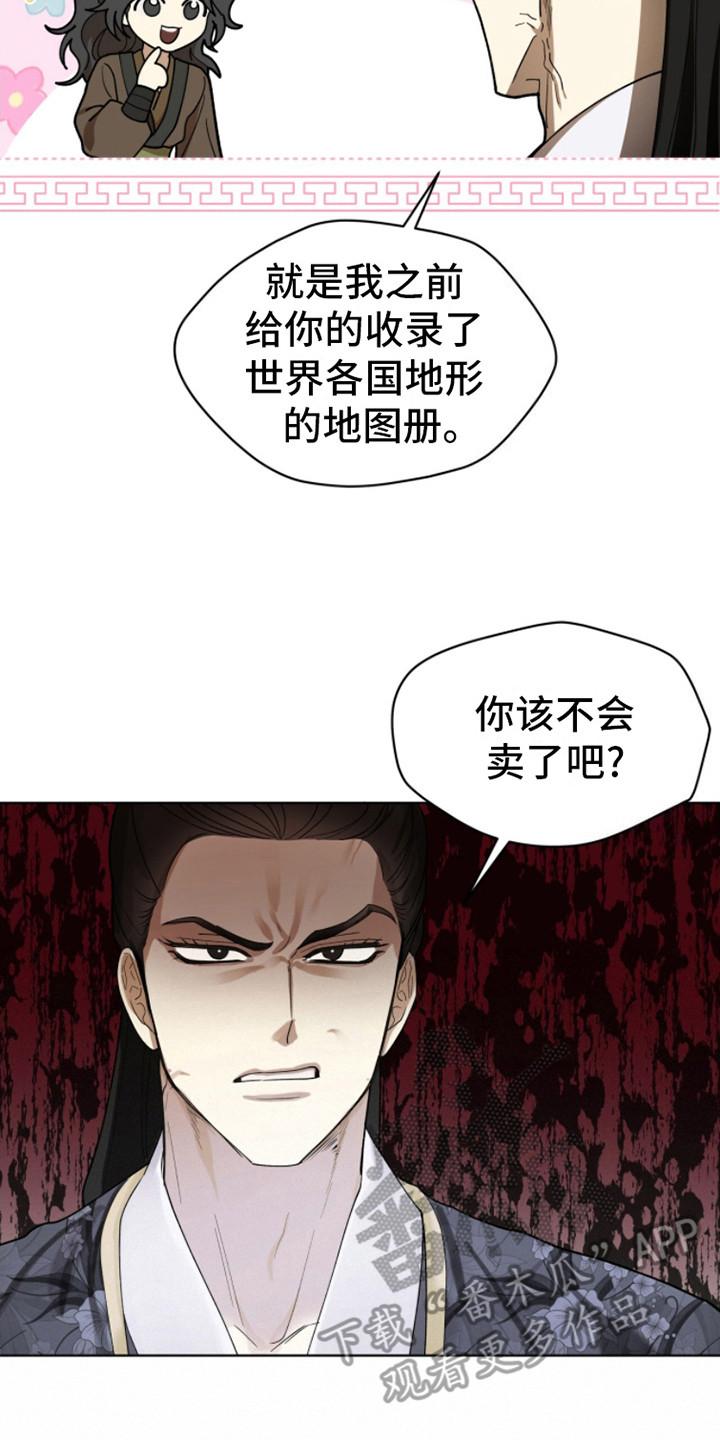 《魔影护卫》第14章：名酒 第8页
