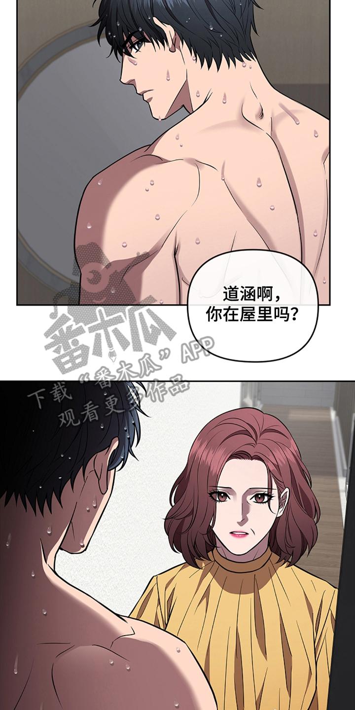 《蓝目鬼眼》第15章：总是想起来 第14页