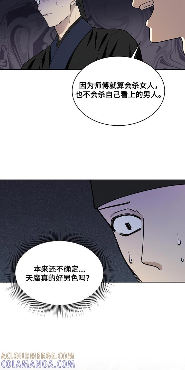 《魔影护卫》第15章：若无其事 第13页