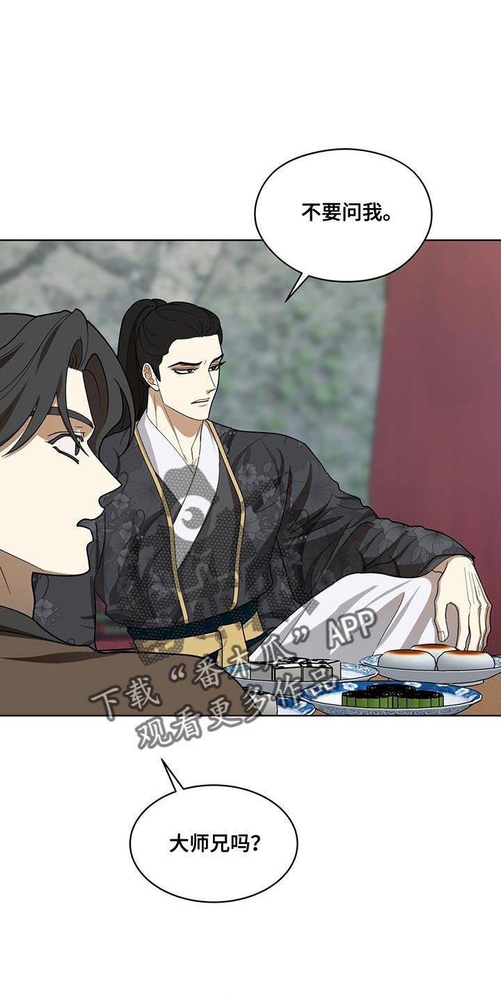 《魔影护卫》第15章：若无其事 第2页