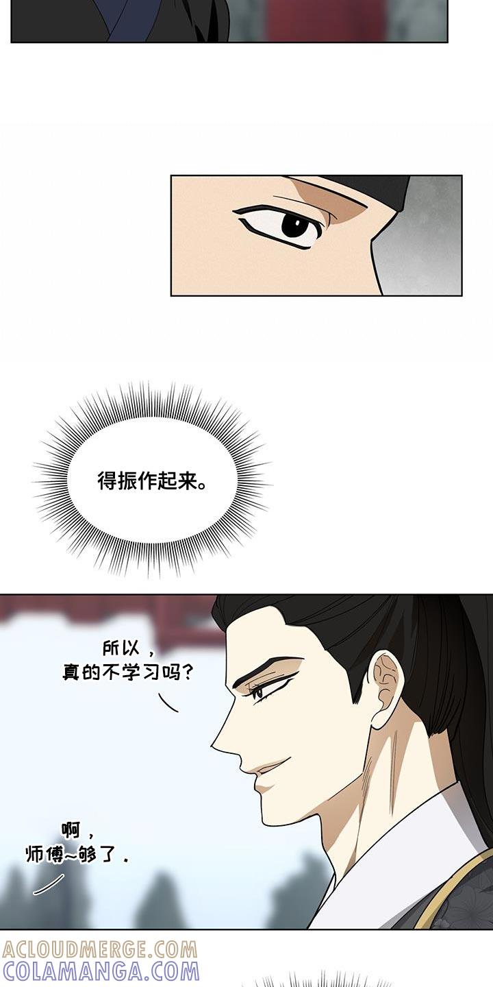 《魔影护卫》第15章：若无其事 第17页