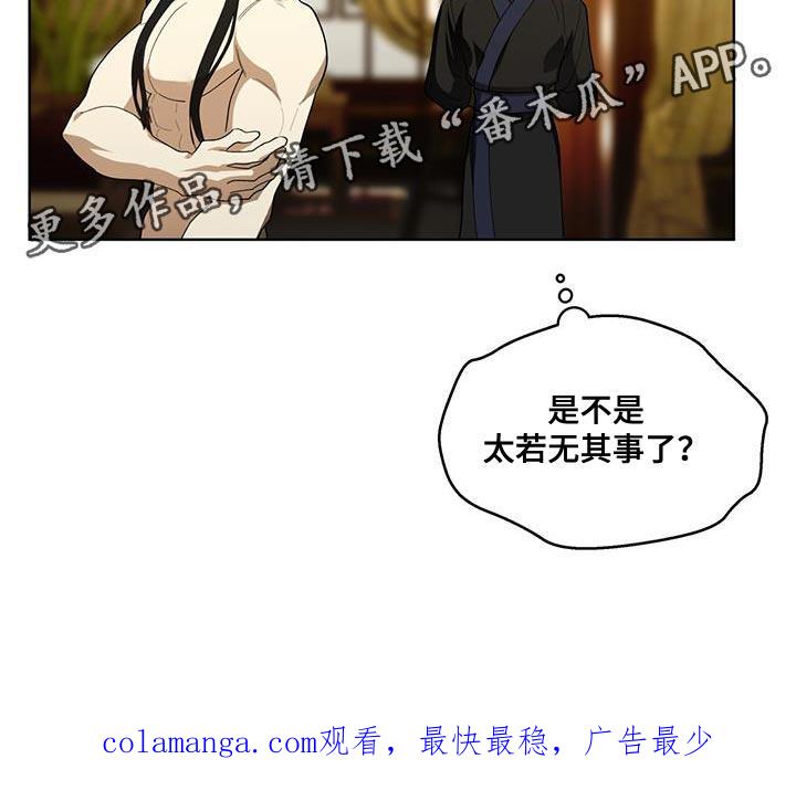 《魔影护卫》第15章：若无其事 第24页