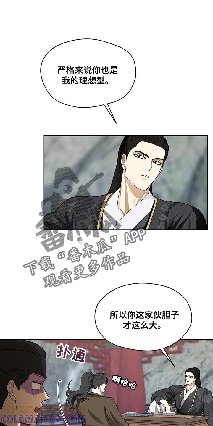 《魔影护卫》第15章：若无其事 第15页