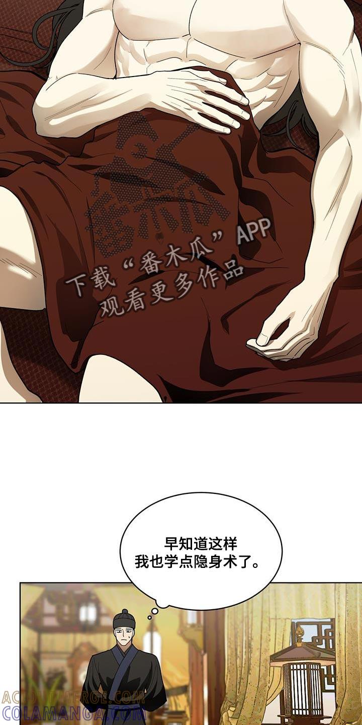 《魔影护卫》第15章：若无其事 第21页