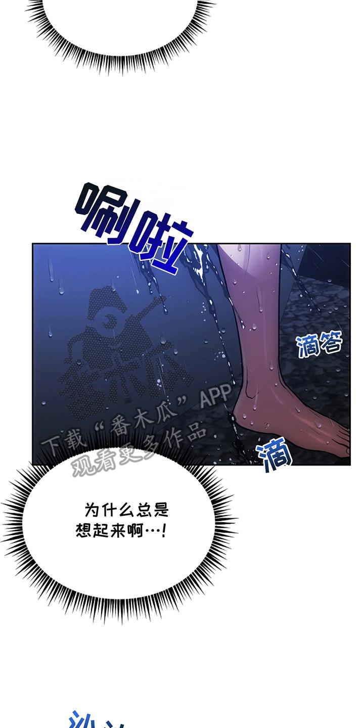 《蓝目鬼眼》第15章：总是想起来 第12页