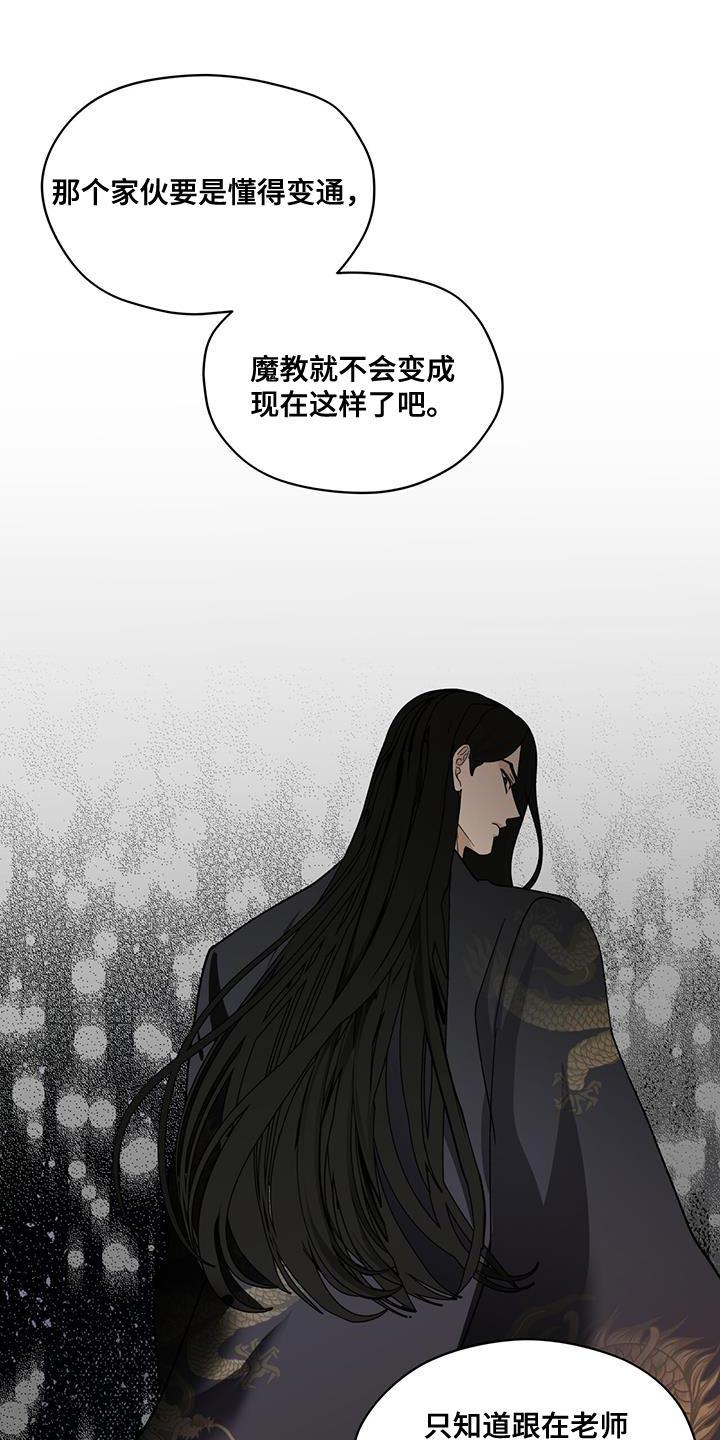 《魔影护卫》第15章：若无其事 第4页