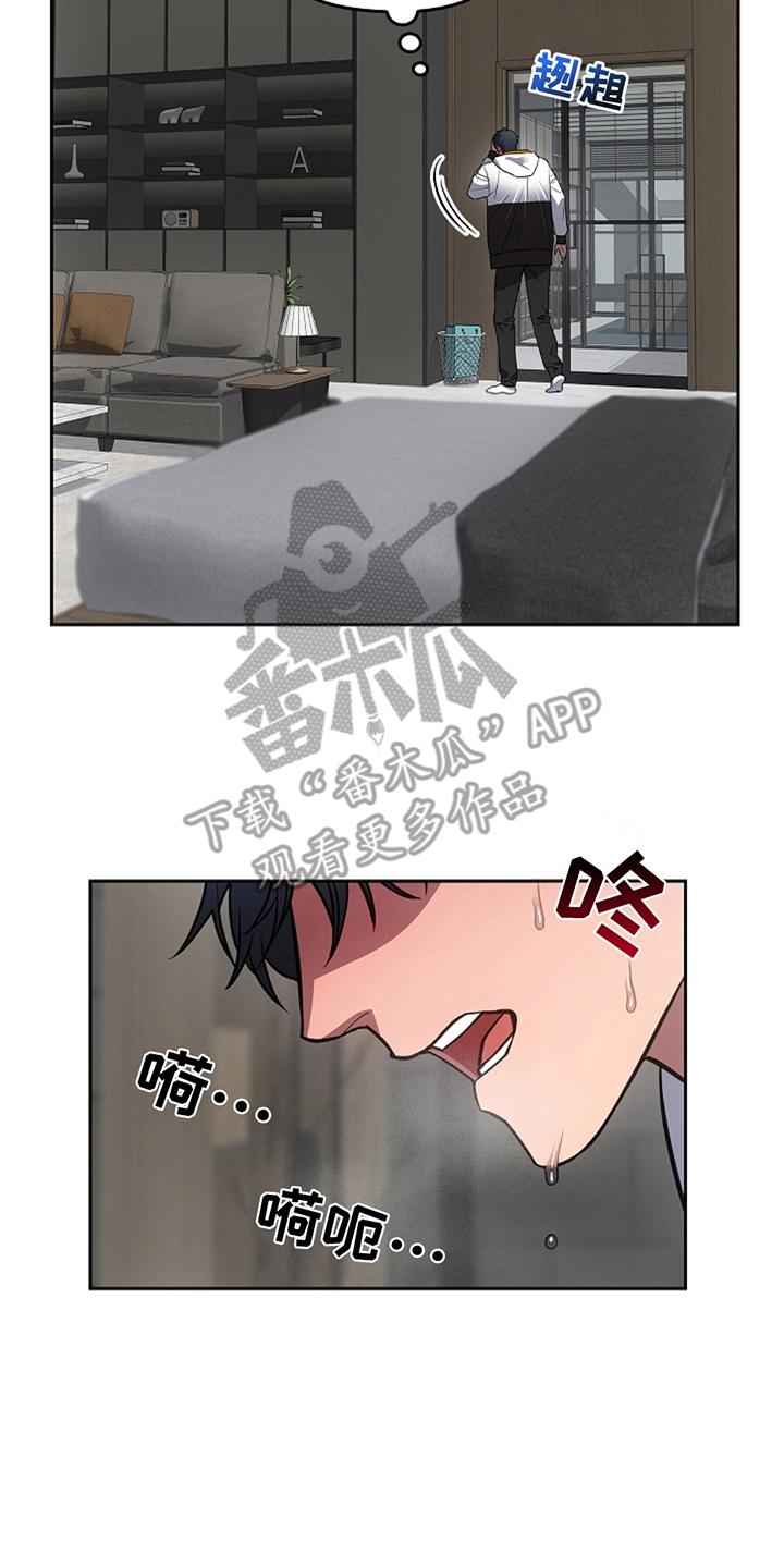 《蓝目鬼眼》第15章：总是想起来 第2页