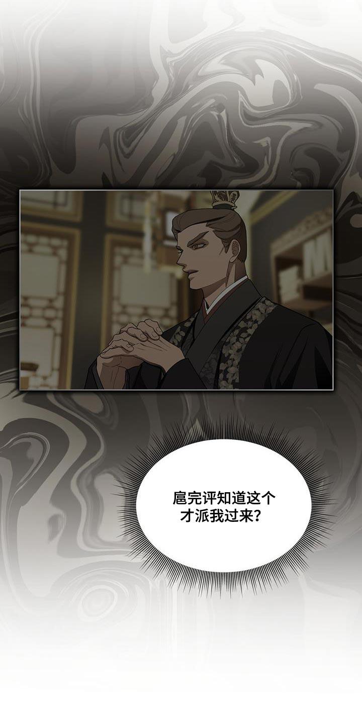 《魔影护卫》第15章：若无其事 第14页
