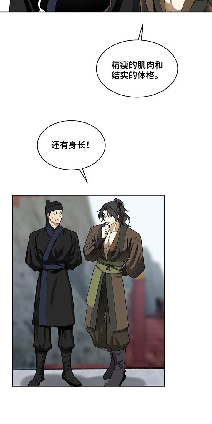 《魔影护卫》第15章：若无其事 第10页
