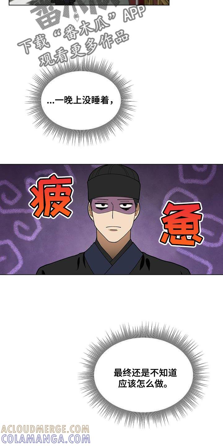 《魔影护卫》第15章：若无其事 第19页