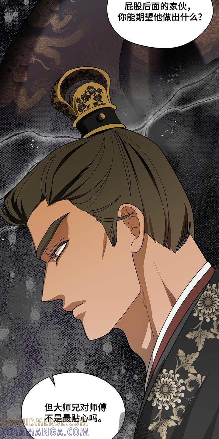 《魔影护卫》第15章：若无其事 第5页