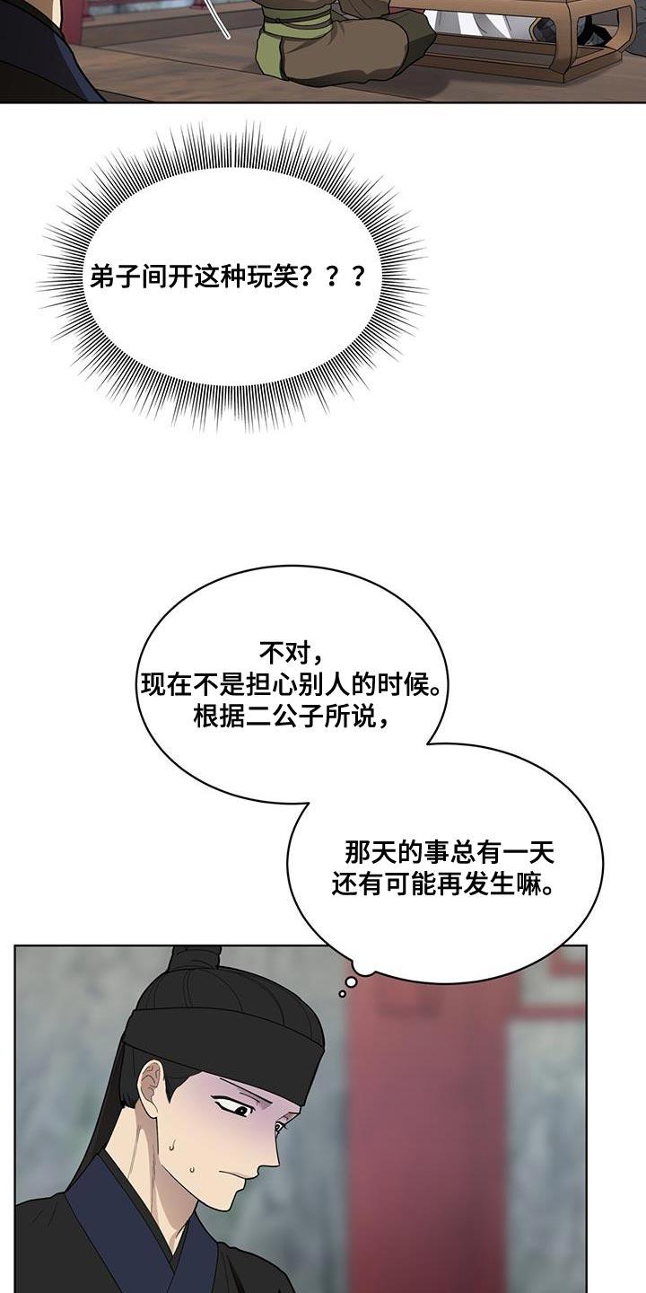 《魔影护卫》第15章：若无其事 第16页