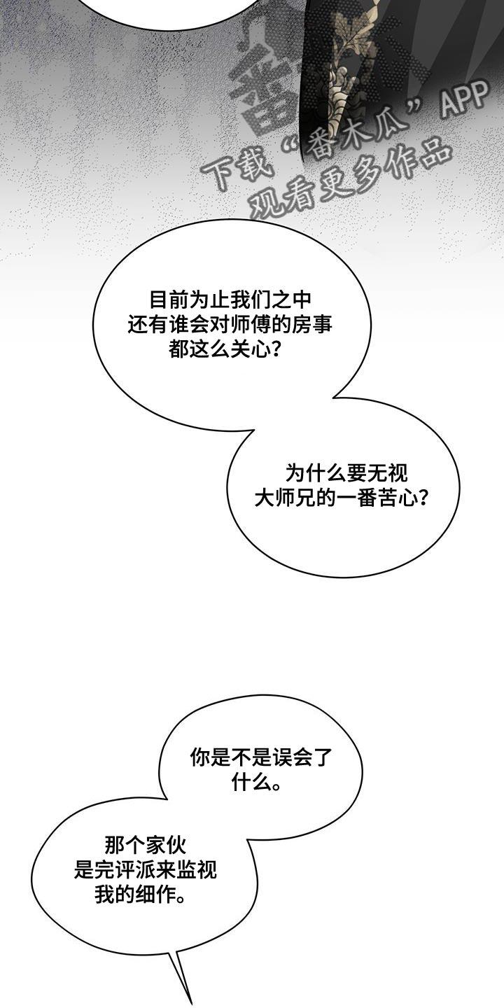 《魔影护卫》第15章：若无其事 第6页