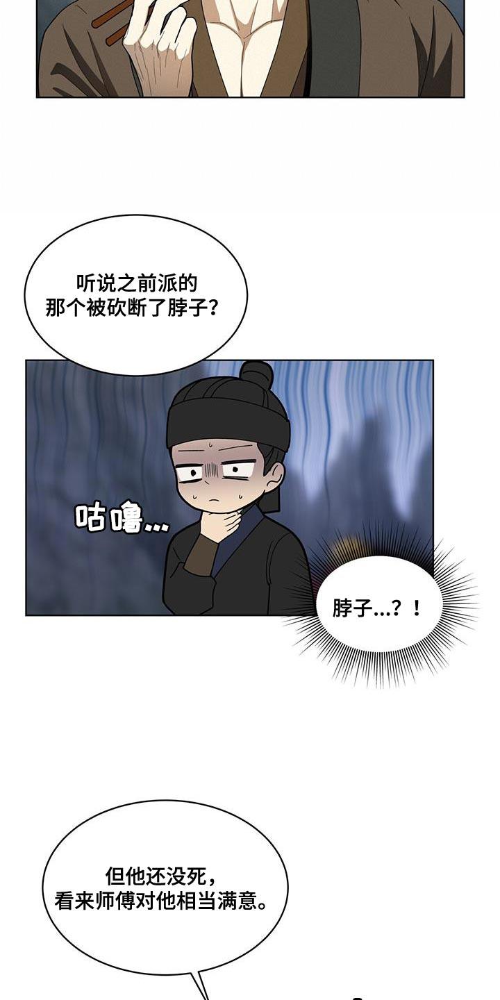 《魔影护卫》第15章：若无其事 第8页