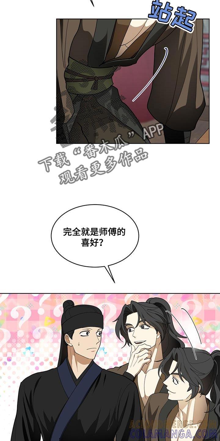 《魔影护卫》第15章：若无其事 第9页