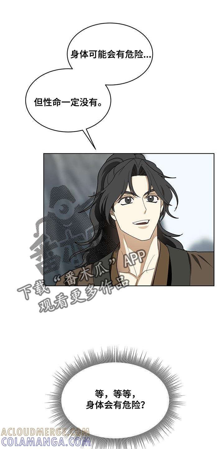 《魔影护卫》第15章：若无其事 第11页