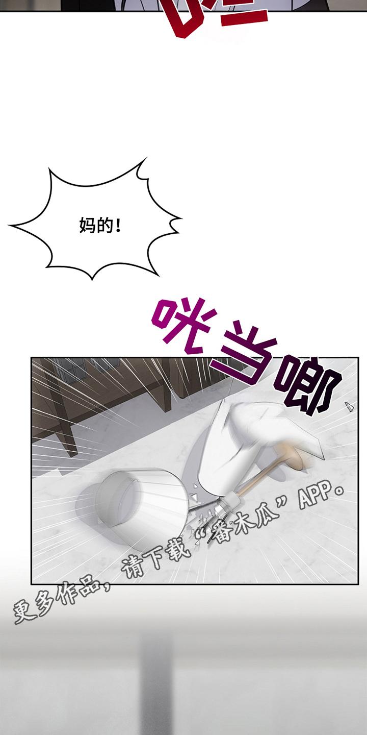 《蓝目鬼眼》第15章：总是想起来 第4页