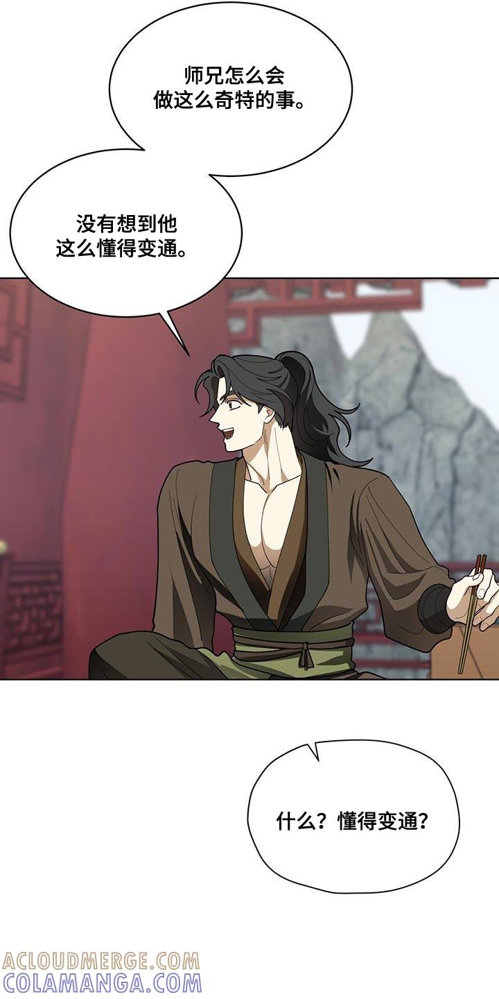 《魔影护卫》第15章：若无其事 第3页