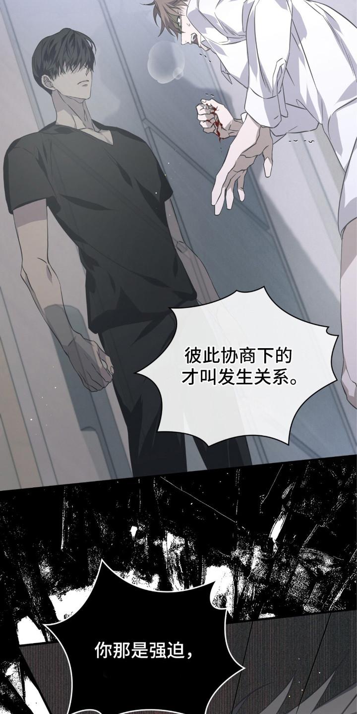 《绝命扣押》第15章：砸门 第16页