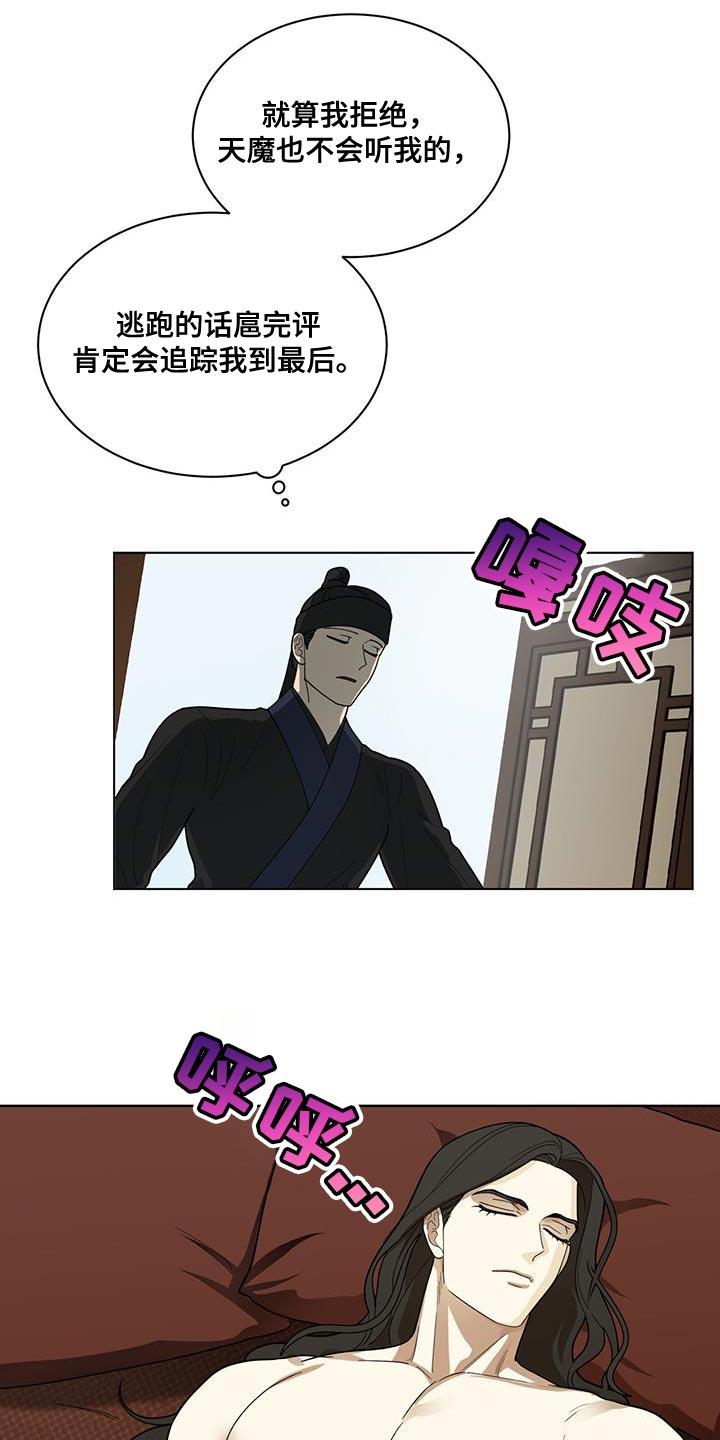 《魔影护卫》第15章：若无其事 第20页