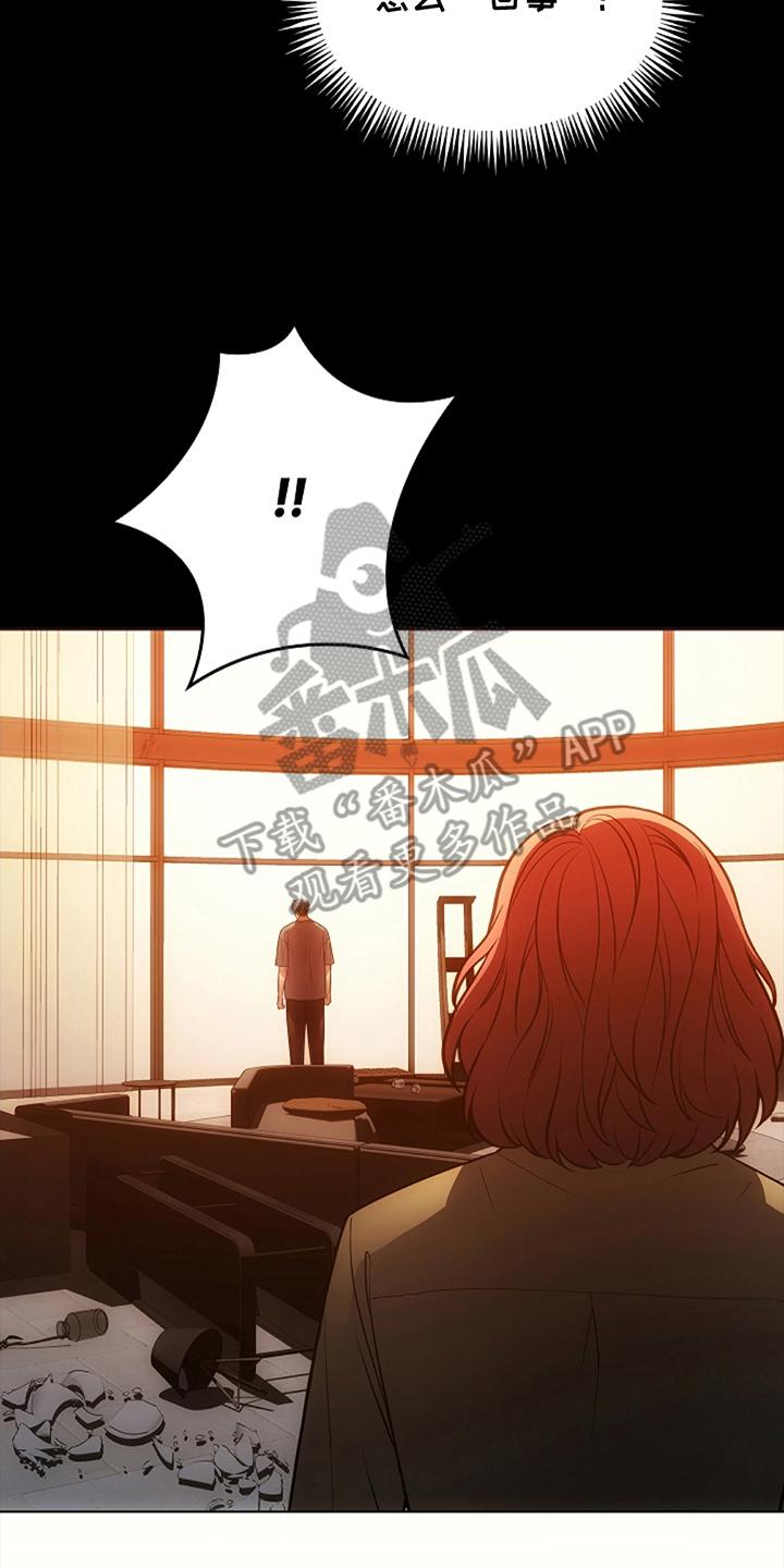 《蓝目鬼眼》第16章：没有任何问题 第10页