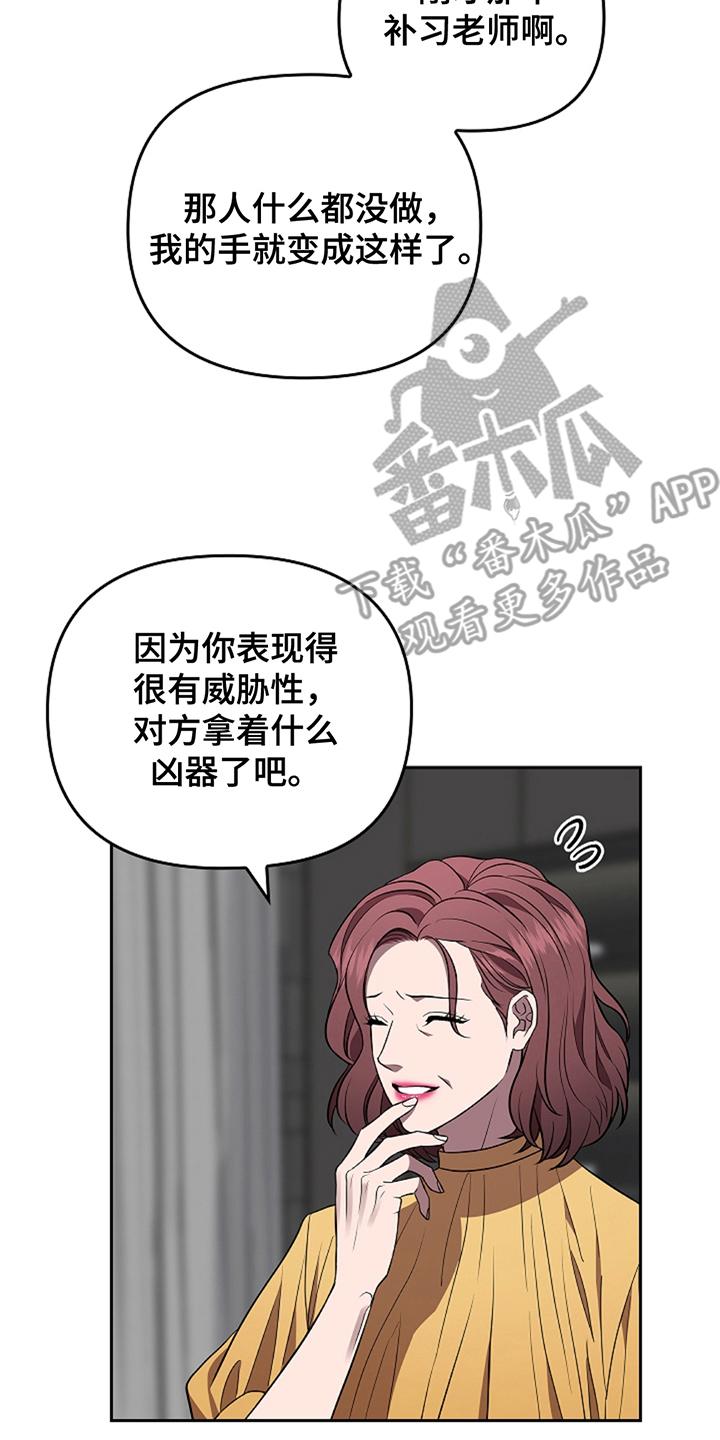 《蓝目鬼眼》第16章：没有任何问题 第16页