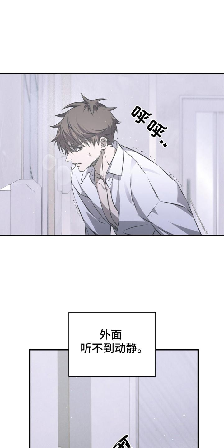 《绝命扣押》第16章：身心俱疲 第18页