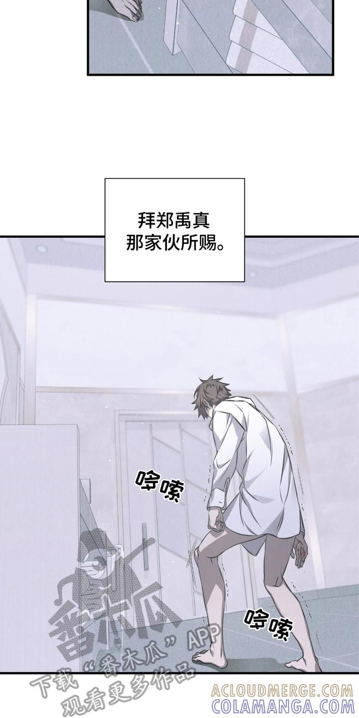 《绝命扣押》第16章：身心俱疲 第17页