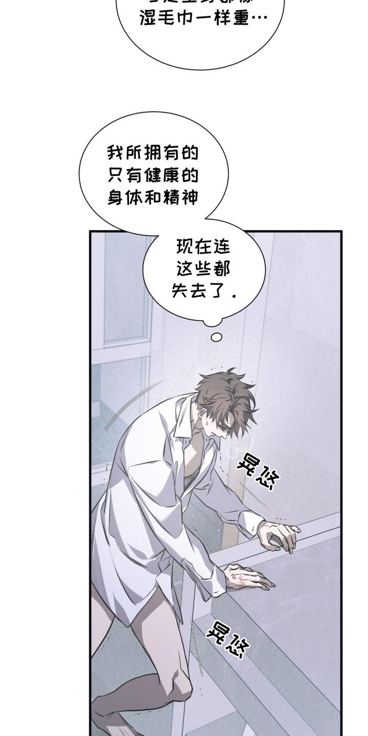 《绝命扣押》第16章：身心俱疲 第16页