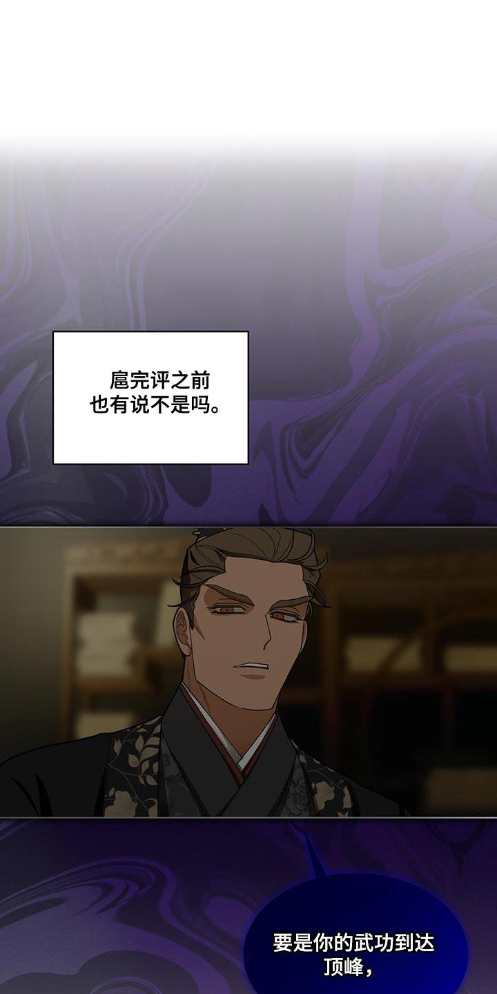 《魔影护卫》第16章：正派侠客 第8页