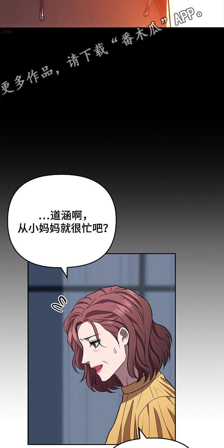 《蓝目鬼眼》第16章：没有任何问题 第14页