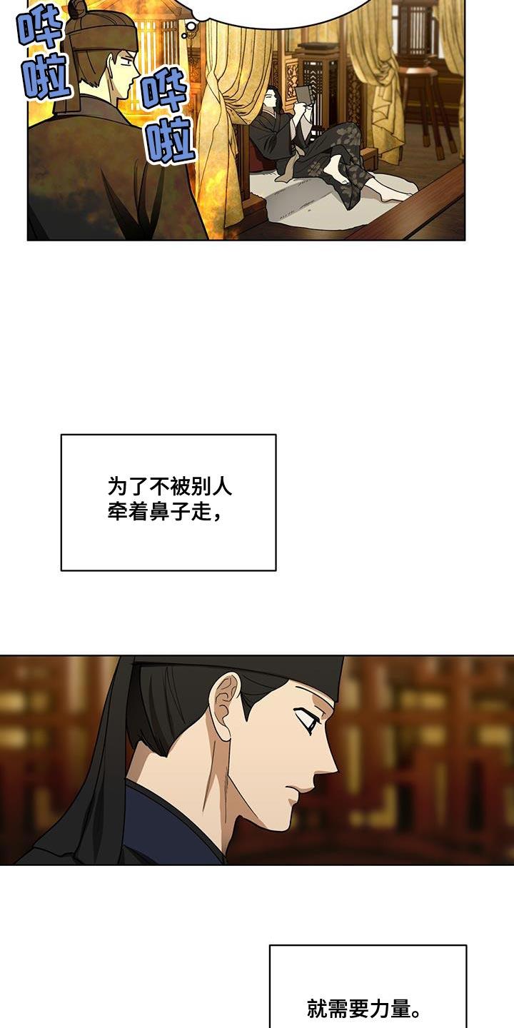 《魔影护卫》第16章：正派侠客 第10页