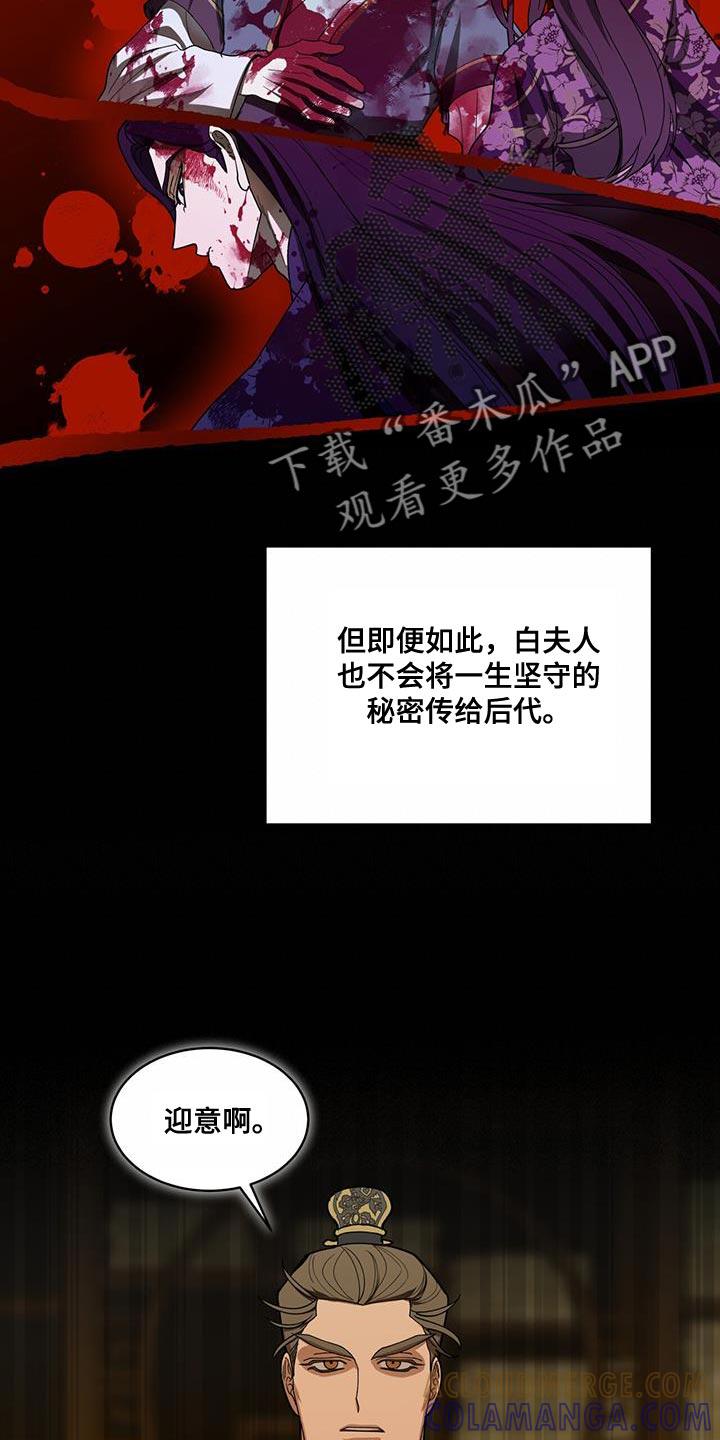 《魔影护卫》第16章：正派侠客 第23页