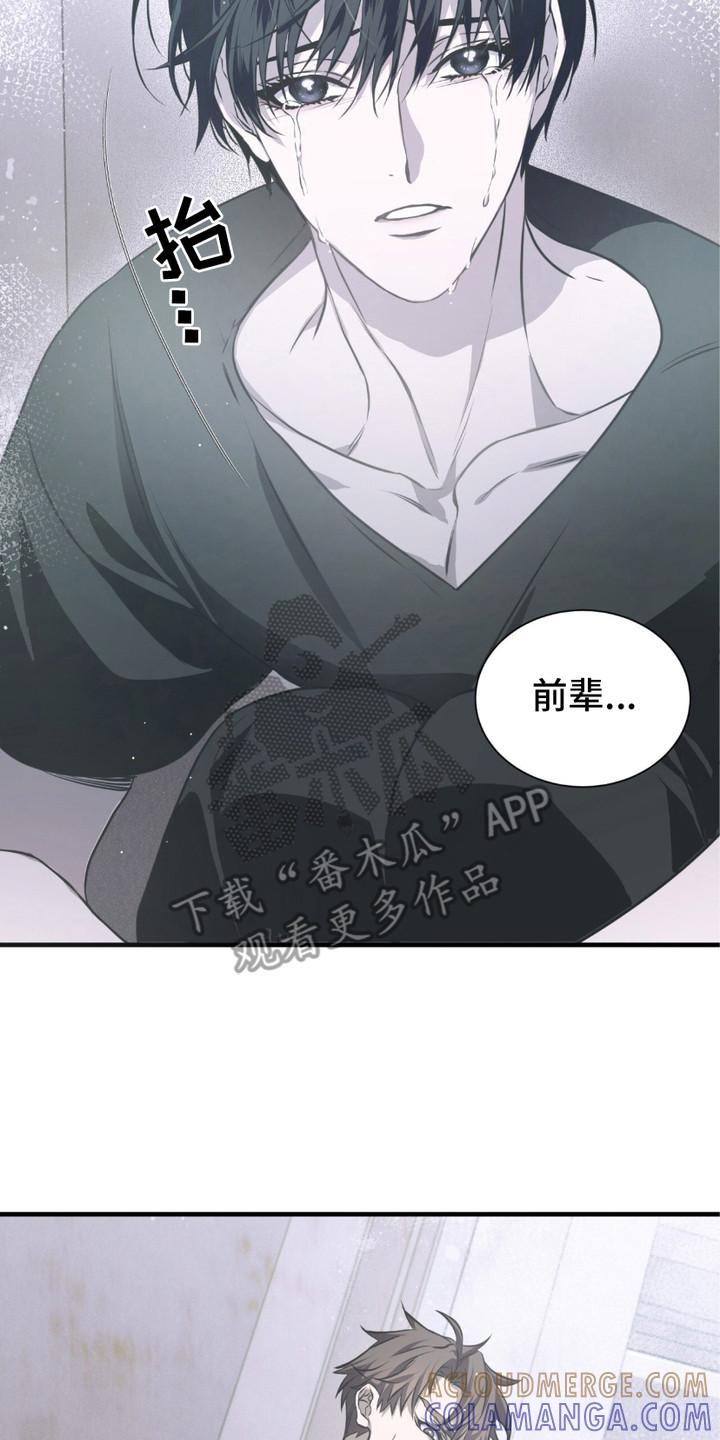 《绝命扣押》第16章：身心俱疲 第23页
