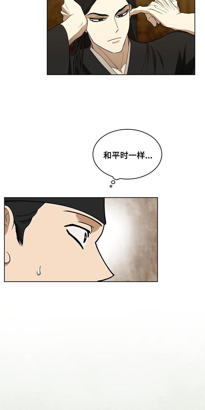 《魔影护卫》第16章：正派侠客 第4页