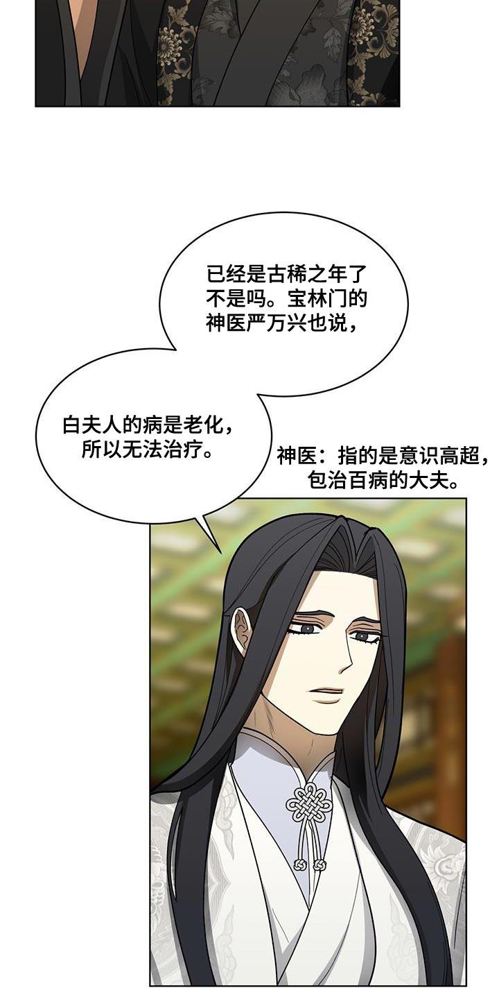 《魔影护卫》第16章：正派侠客 第16页
