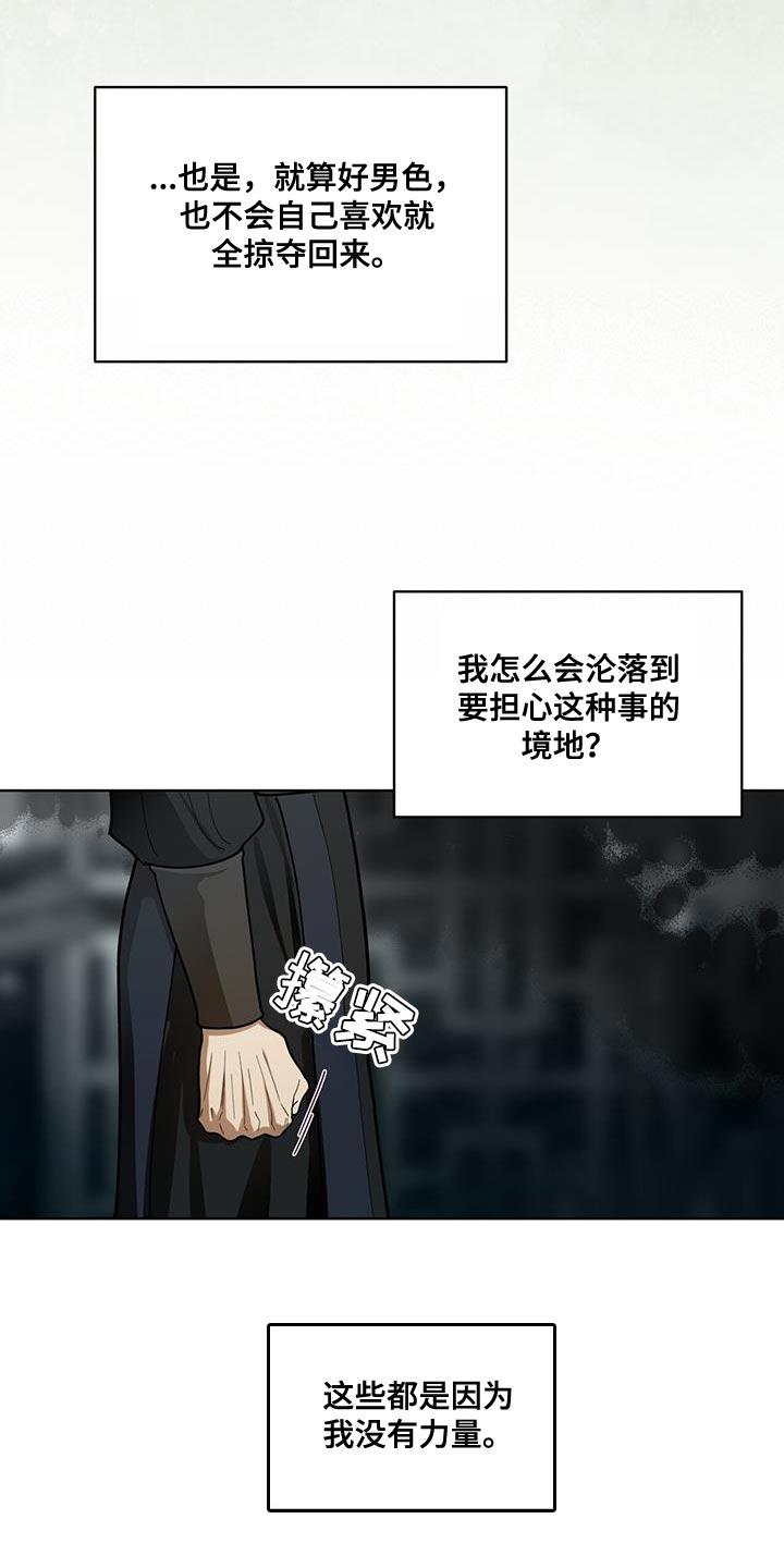 《魔影护卫》第16章：正派侠客 第6页