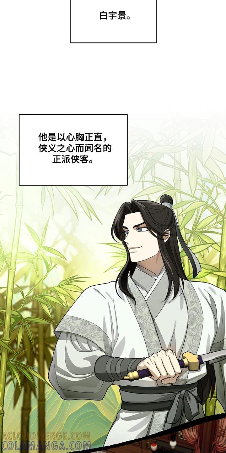 《魔影护卫》第16章：正派侠客 第21页