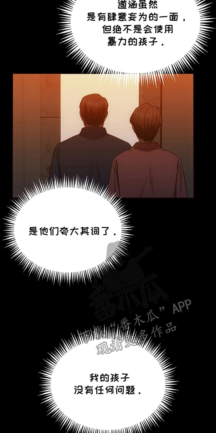《蓝目鬼眼》第16章：没有任何问题 第6页