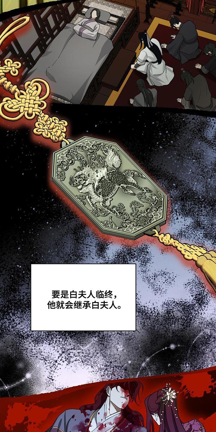 《魔影护卫》第16章：正派侠客 第22页