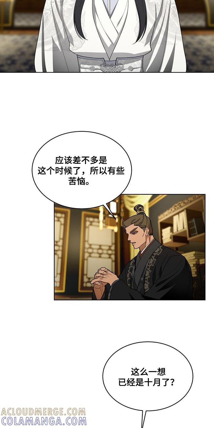 《魔影护卫》第16章：正派侠客 第13页